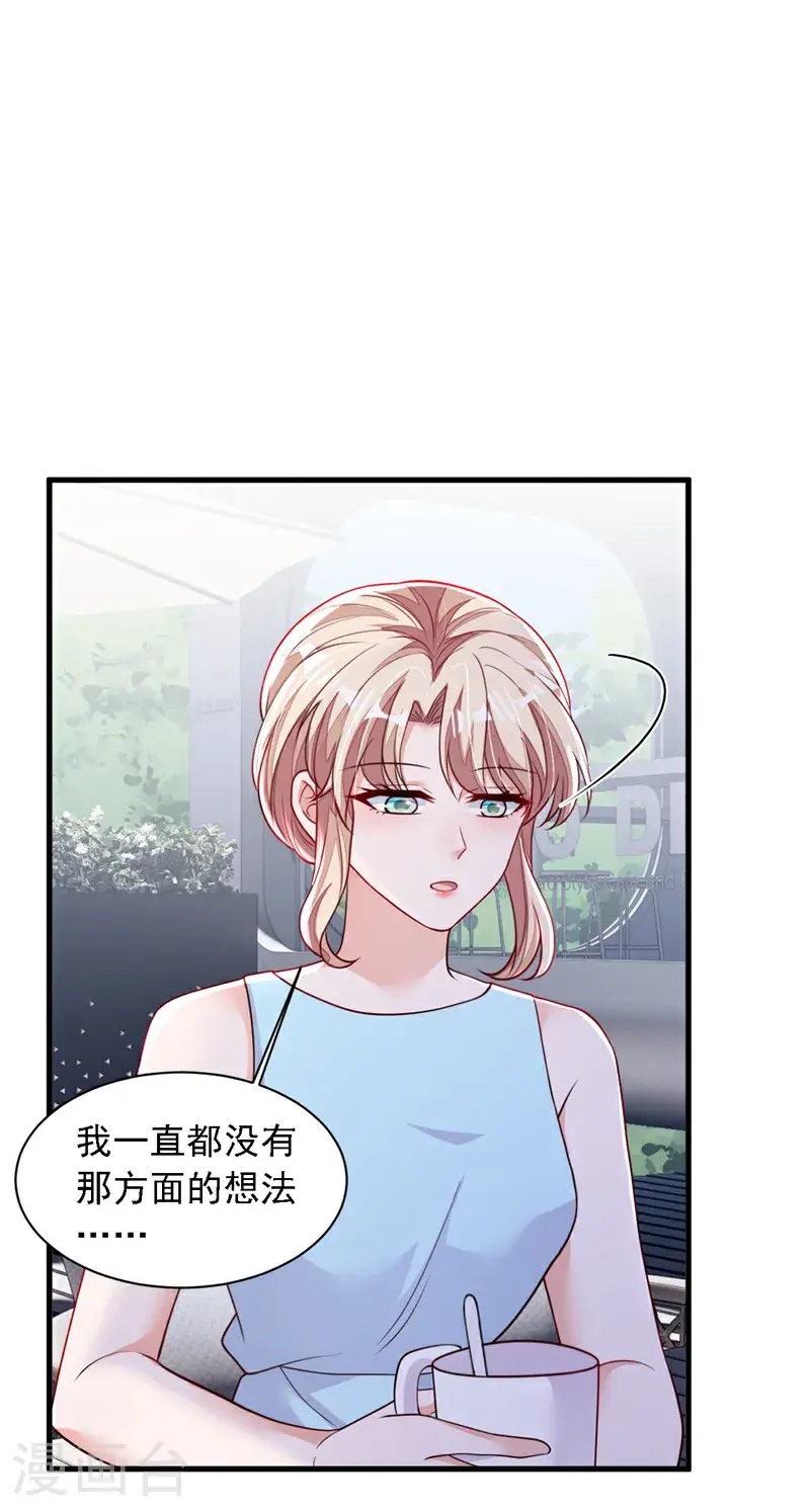 第217话 你究竟喜欢我什么 第14页