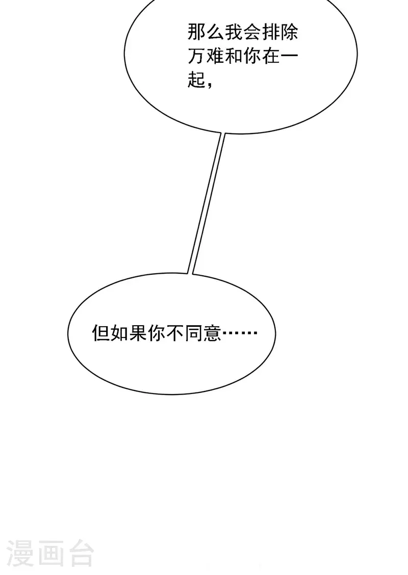 第217话 你究竟喜欢我什么 第18页