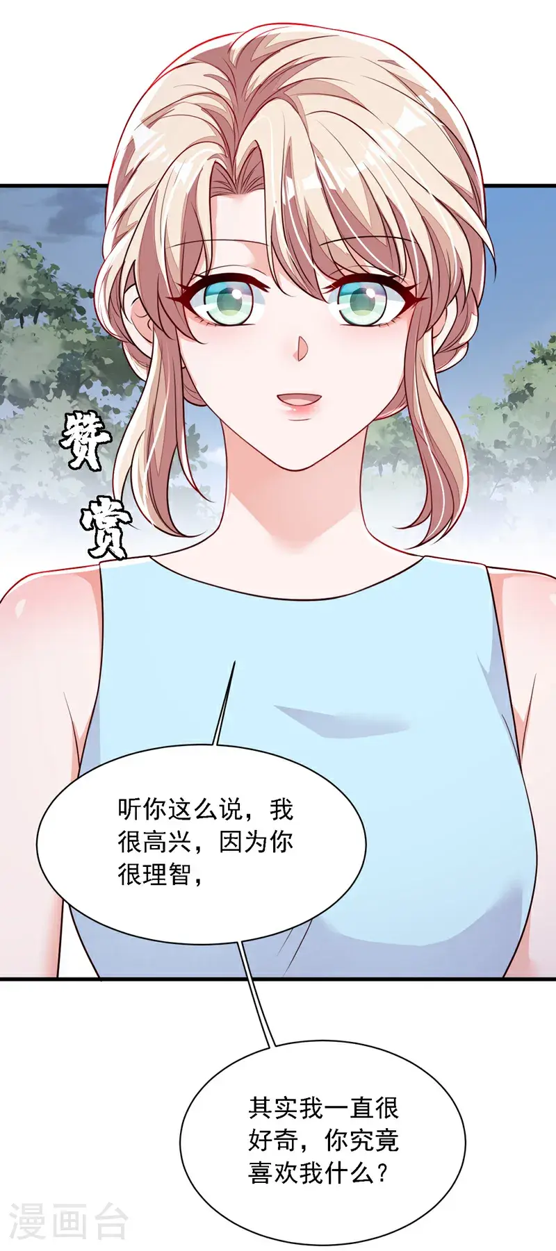 第217话 你究竟喜欢我什么 第20页