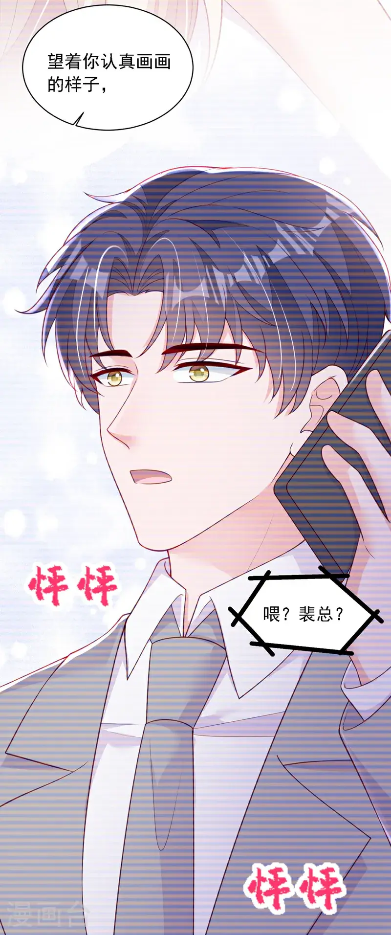 第217话 你究竟喜欢我什么 第24页