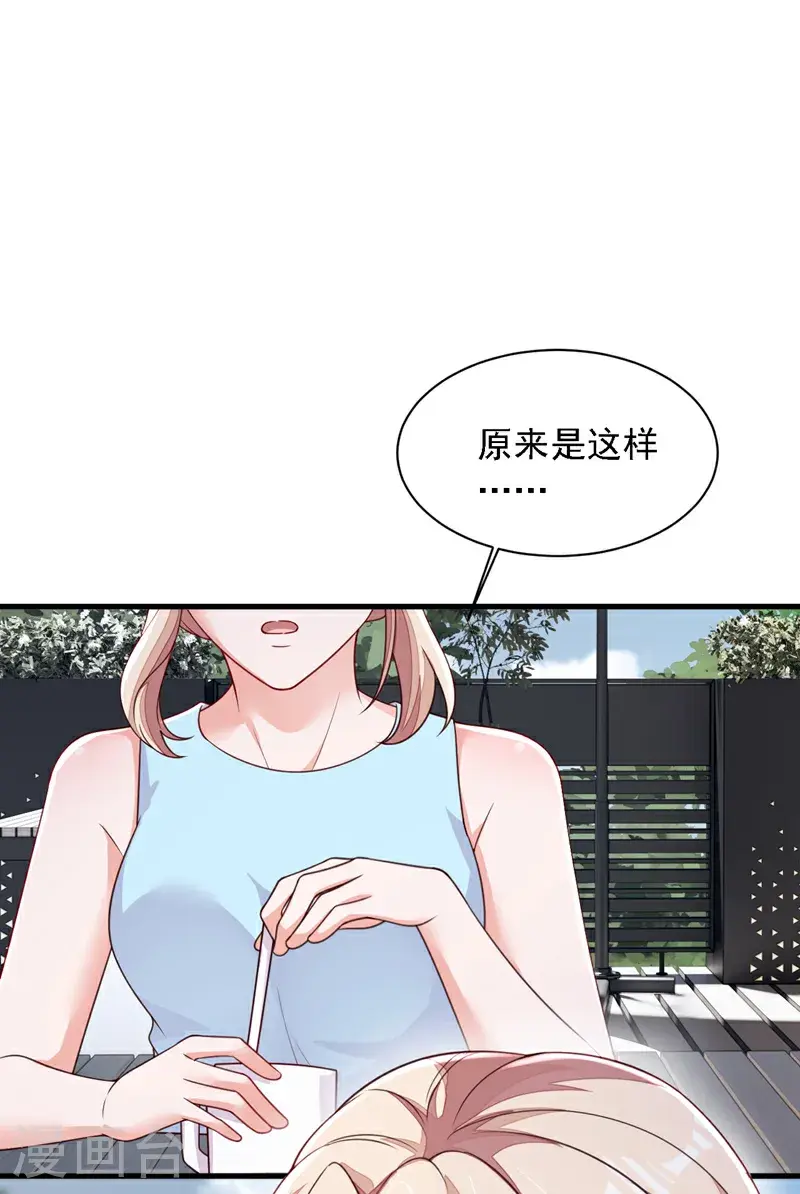 第217话 你究竟喜欢我什么 第31页