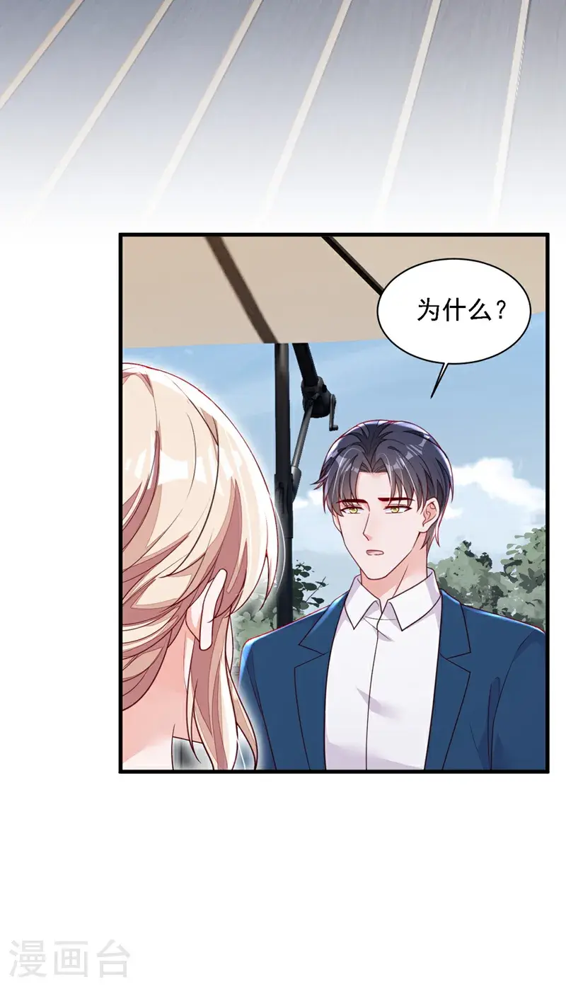 第217话 你究竟喜欢我什么 第33页