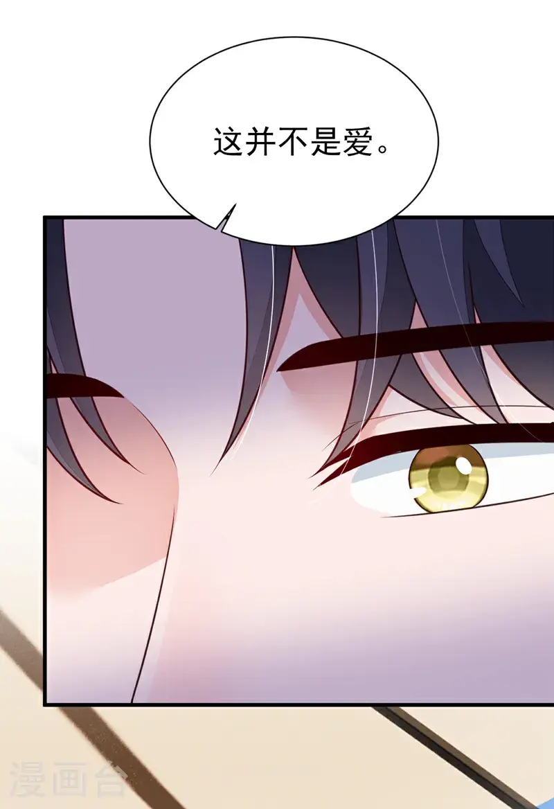 第217话 你究竟喜欢我什么 第37页