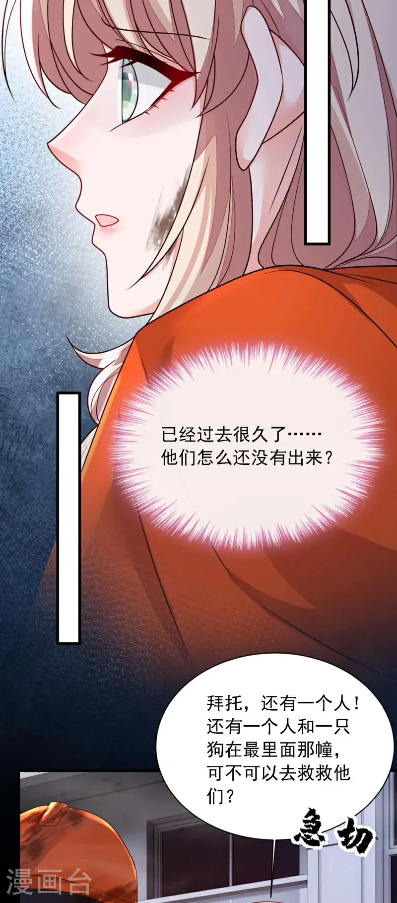 第221话 等我回来！ 第29页