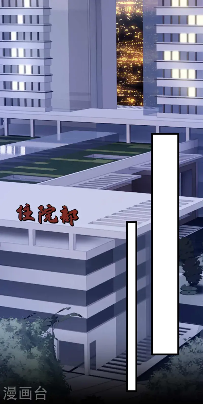 第222话 植、植物人？！ 第3页