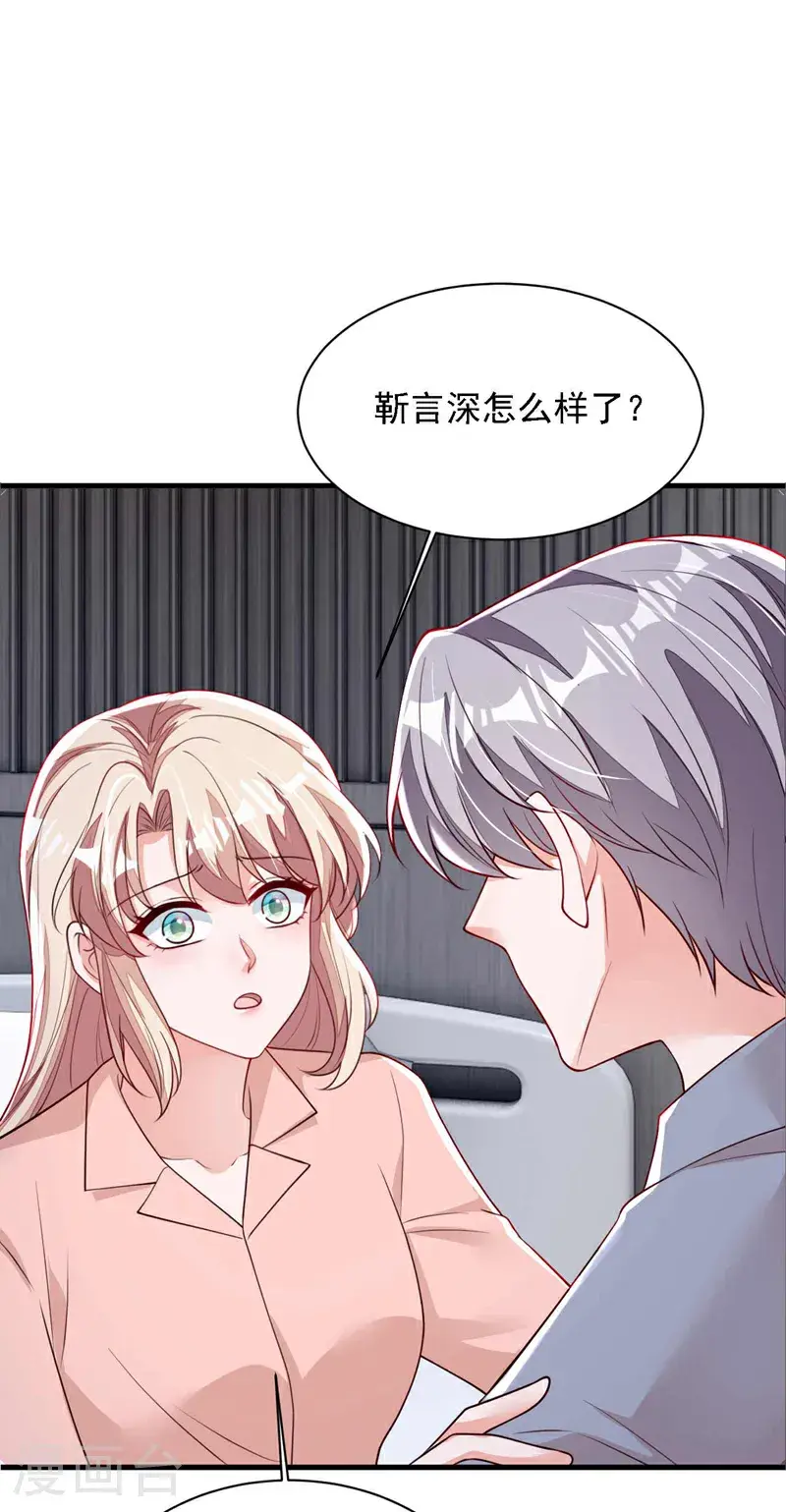 第222话 植、植物人？！ 第8页
