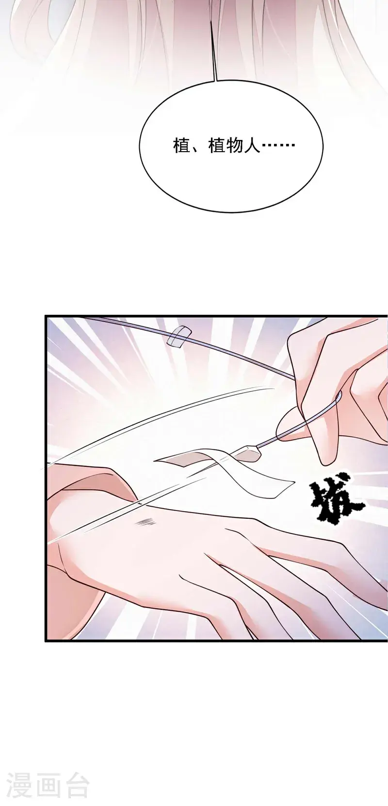 第222话 植、植物人？！ 第12页