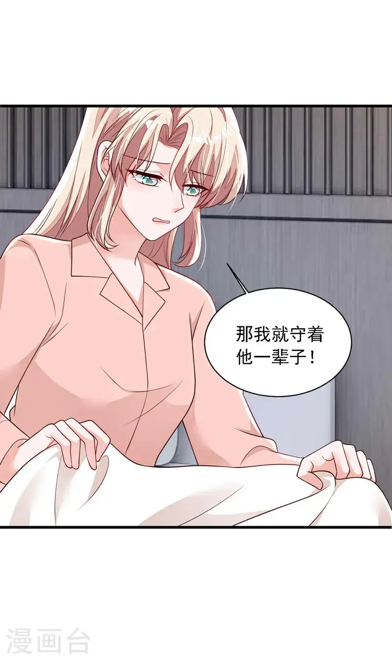 第222话 植、植物人？！ 第13页