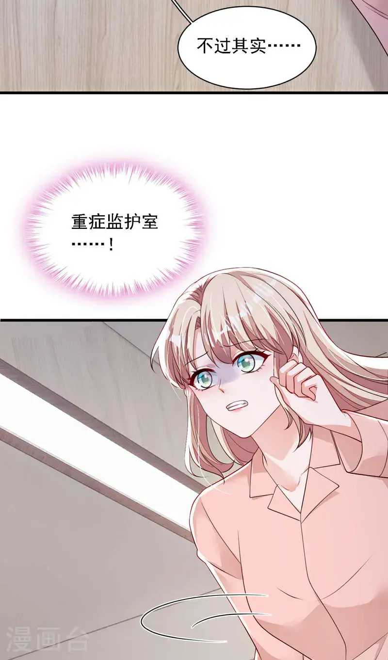 第222话 植、植物人？！ 第17页
