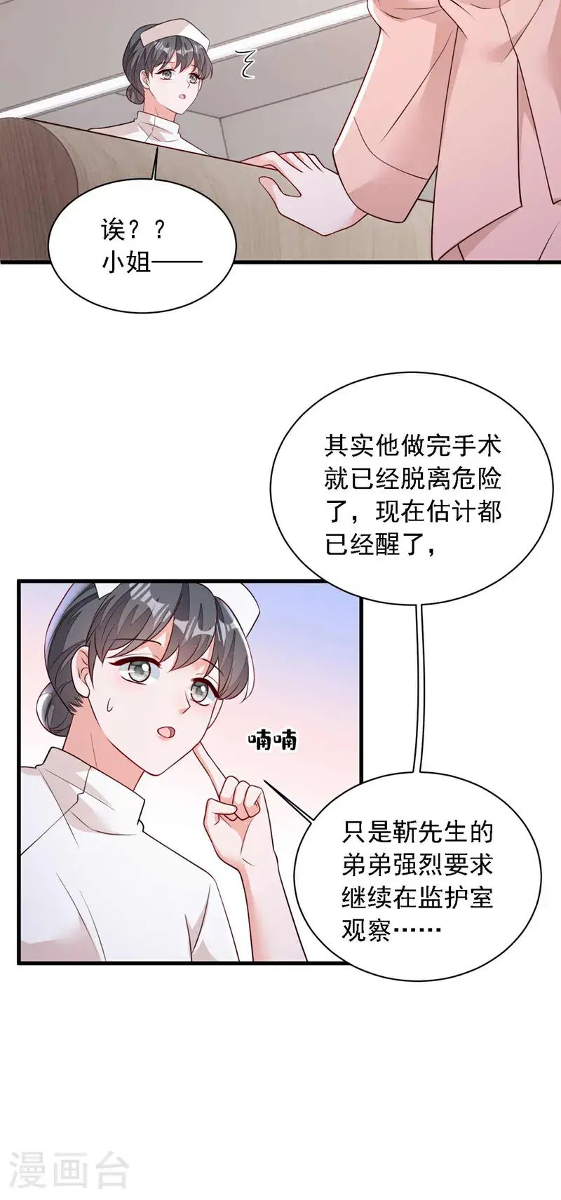 第222话 植、植物人？！ 第18页