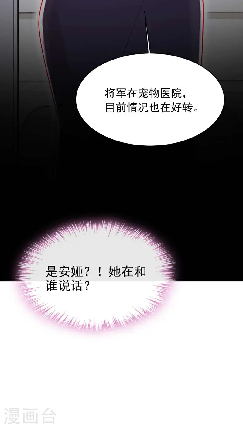 第222话 植、植物人？！ 第23页