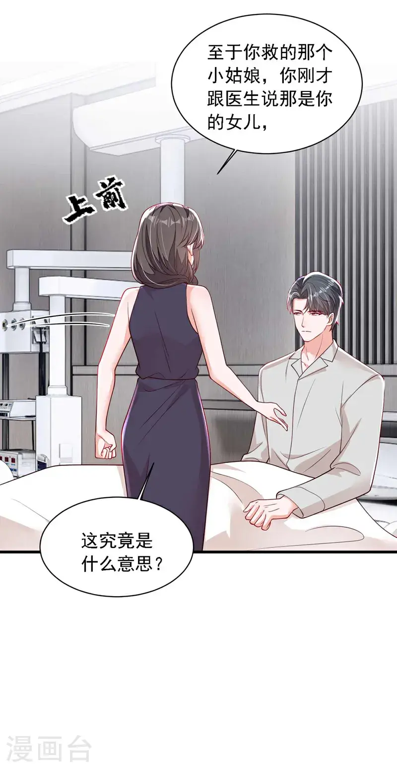第222话 植、植物人？！ 第24页