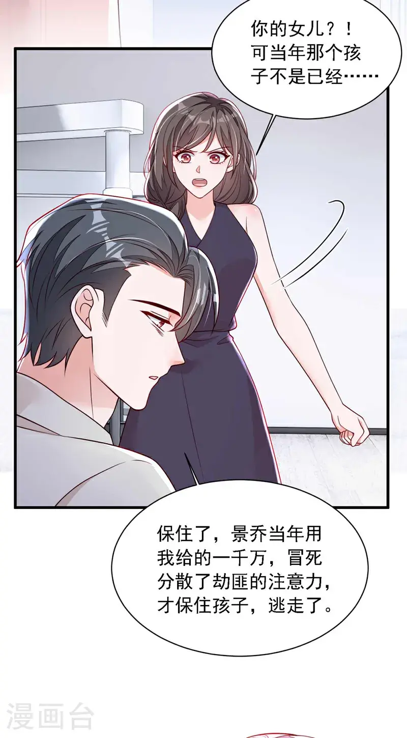 第222话 植、植物人？！ 第27页