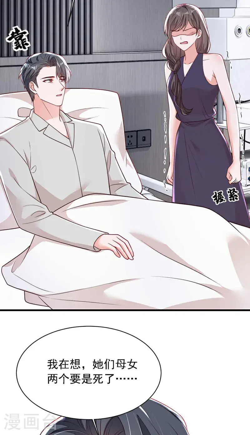 第222话 植、植物人？！ 第29页