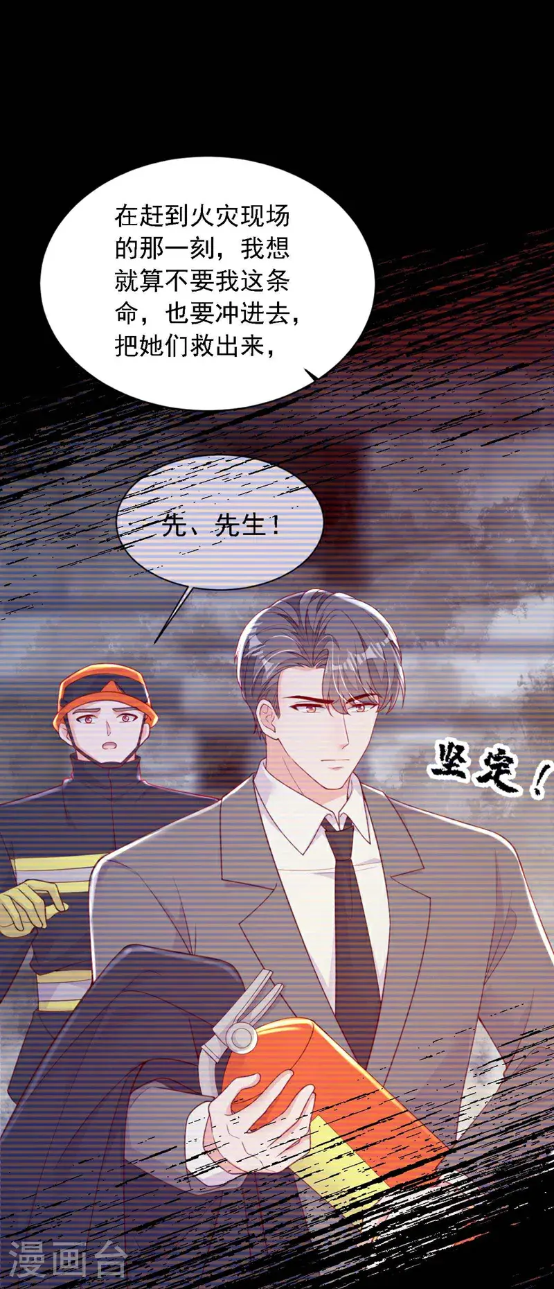 第222话 植、植物人？！ 第31页