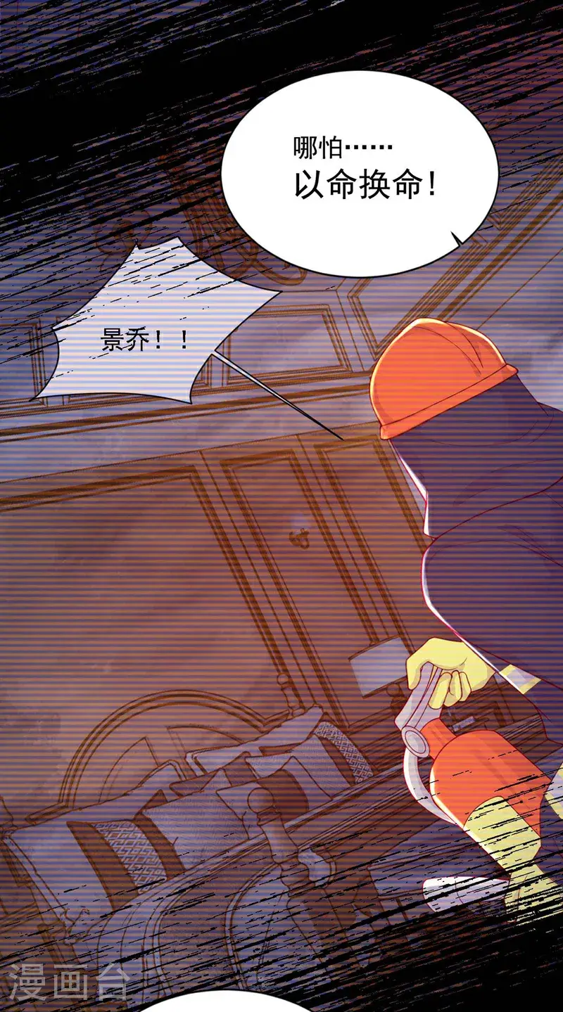 第222话 植、植物人？！ 第32页