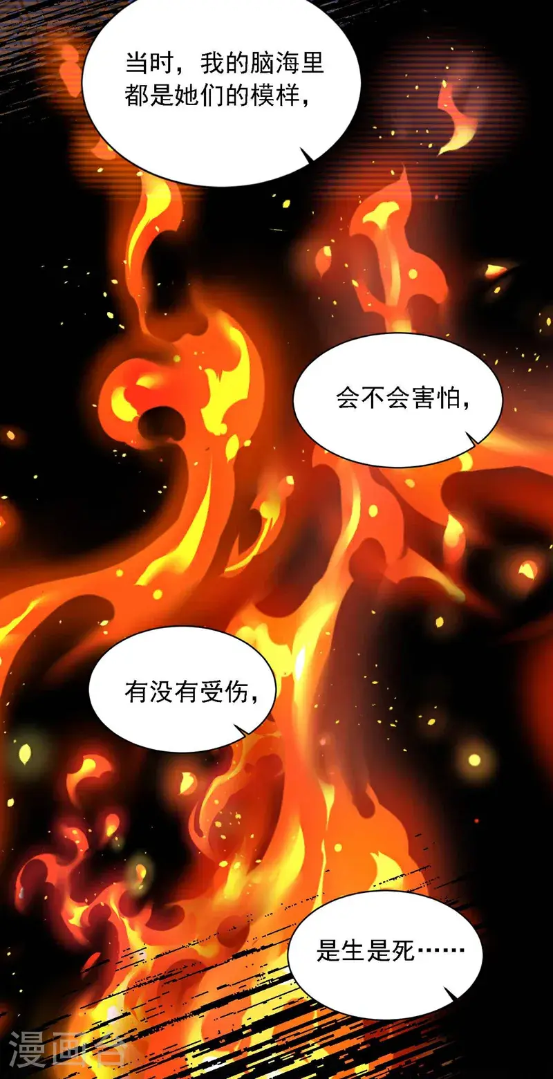 第222话 植、植物人？！ 第33页