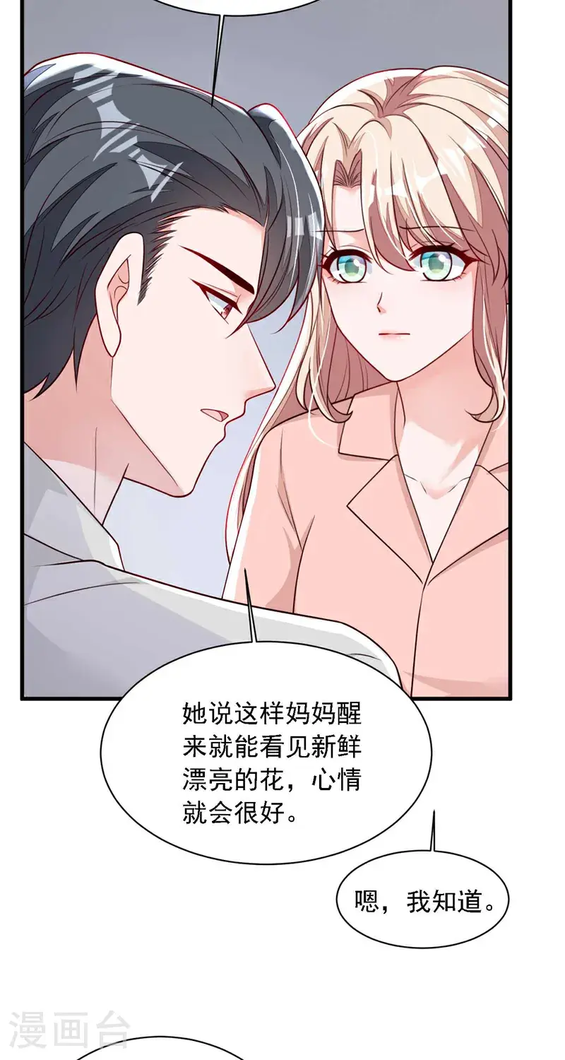 最终话 余生请多指教 第5页