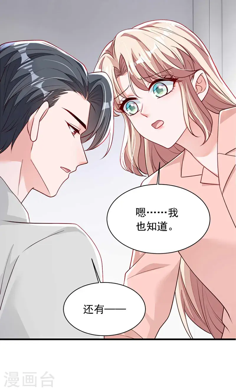 最终话 余生请多指教 第7页
