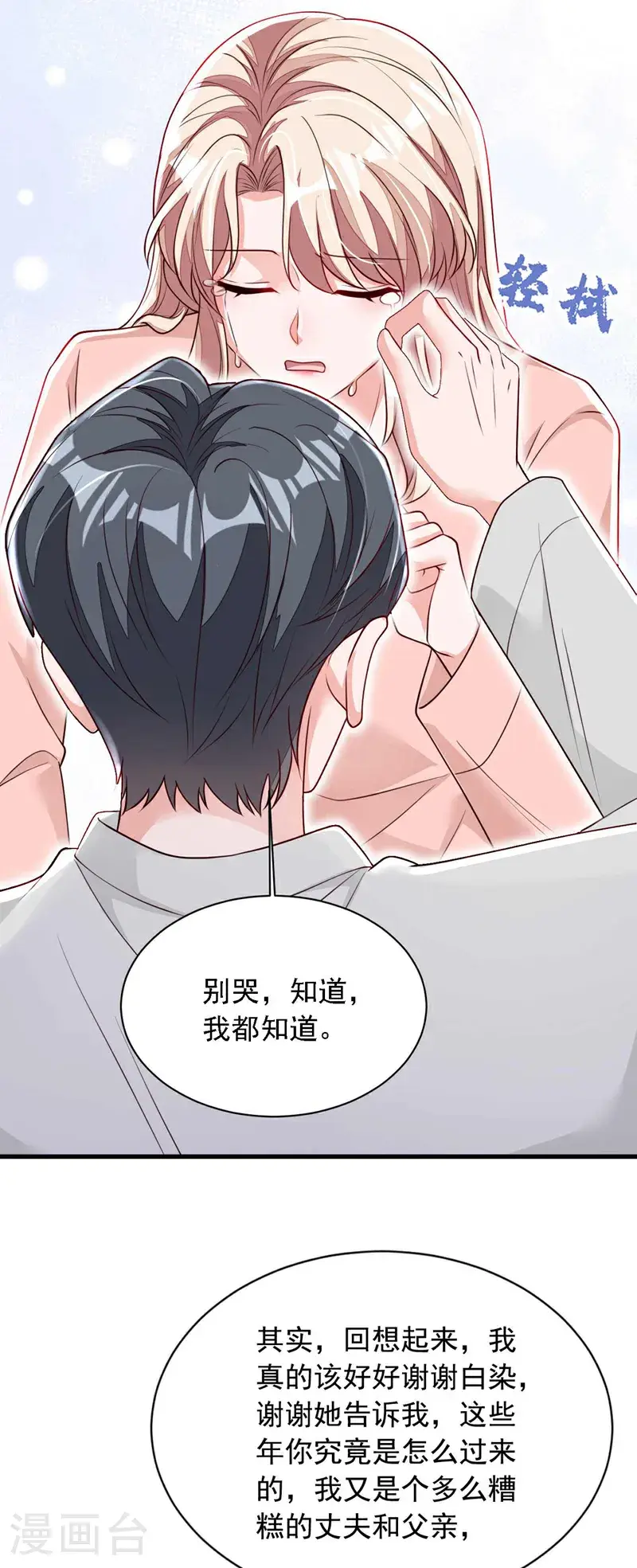 最终话 余生请多指教 第11页
