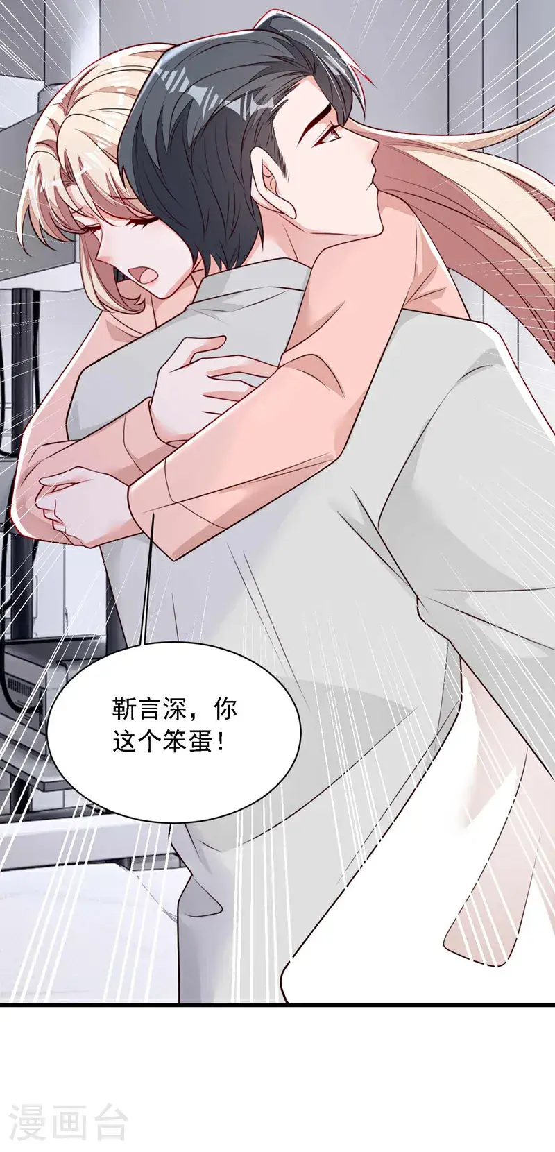 最终话 余生请多指教 第17页