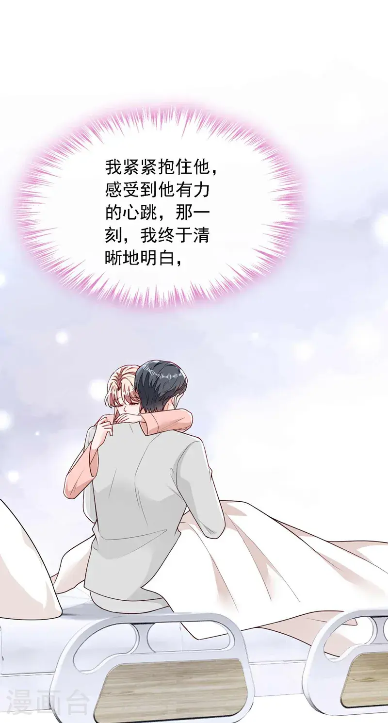 最终话 余生请多指教 第18页