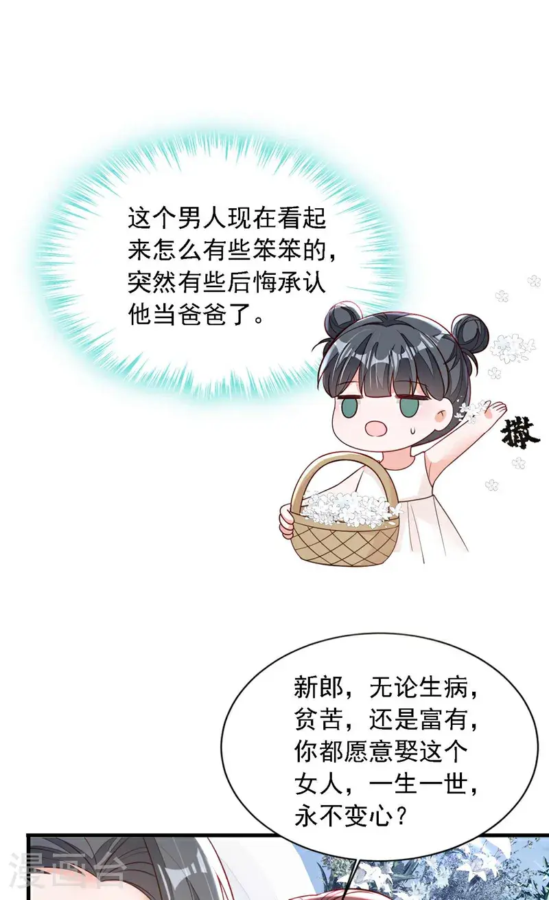 最终话 余生请多指教 第32页