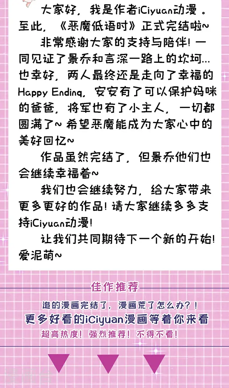 最终话 余生请多指教 第43页