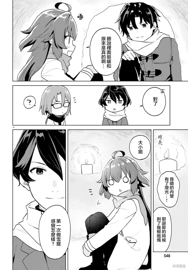 第11话 第10页
