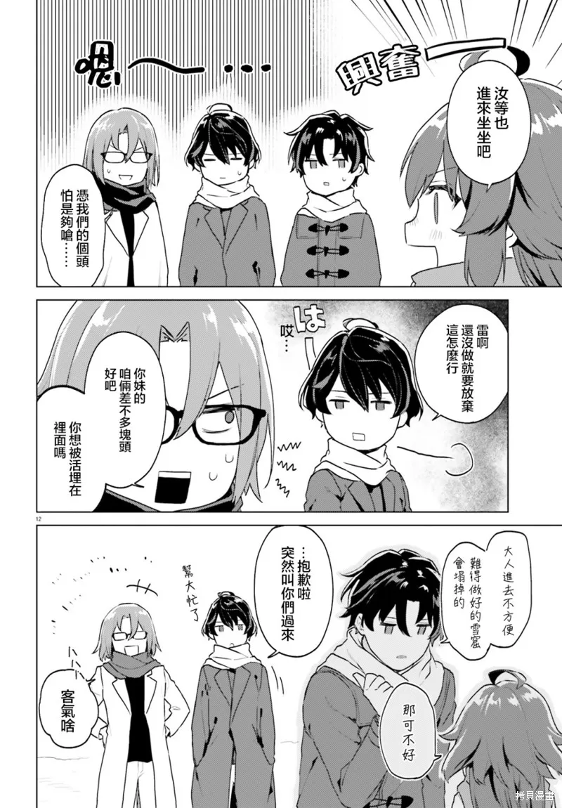 第11话 第12页