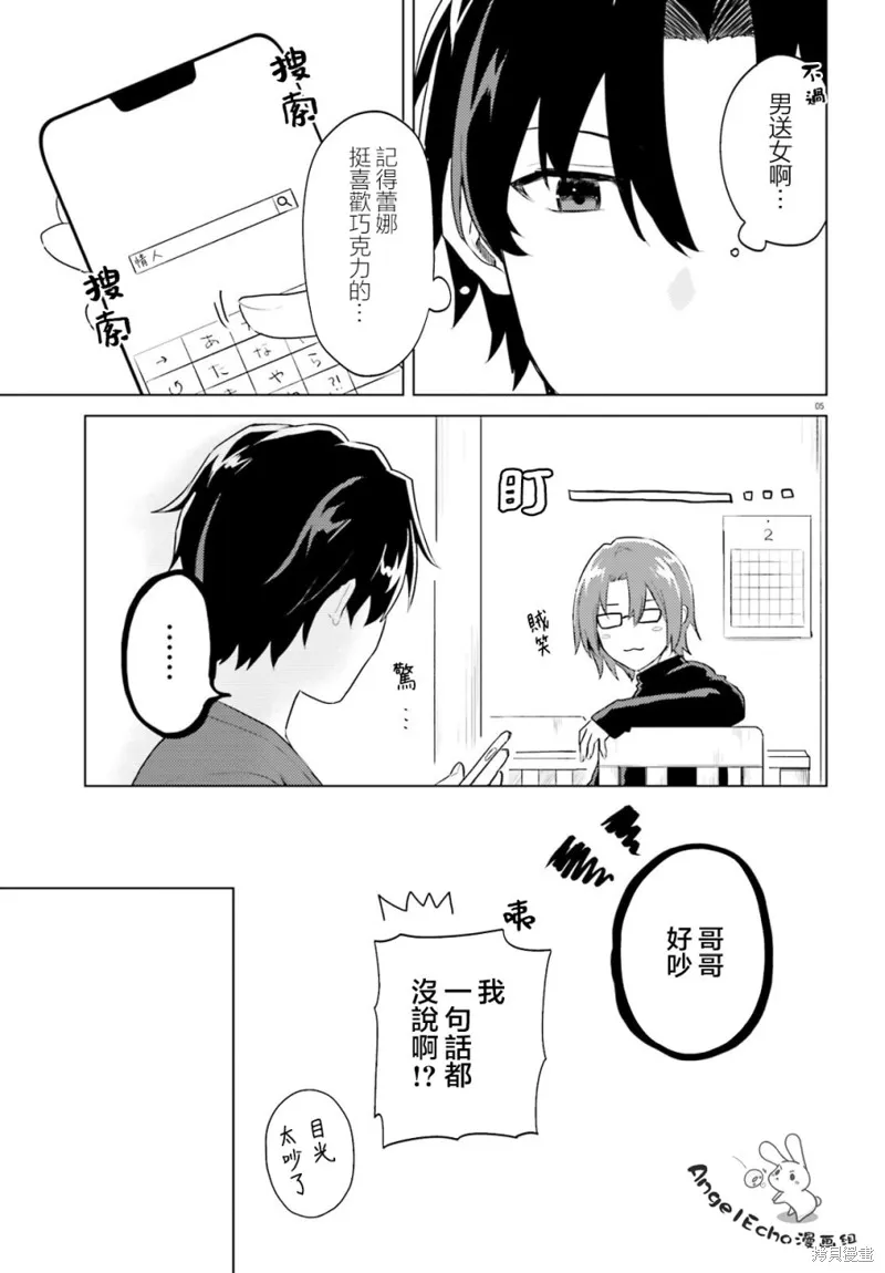 第16话 第5页