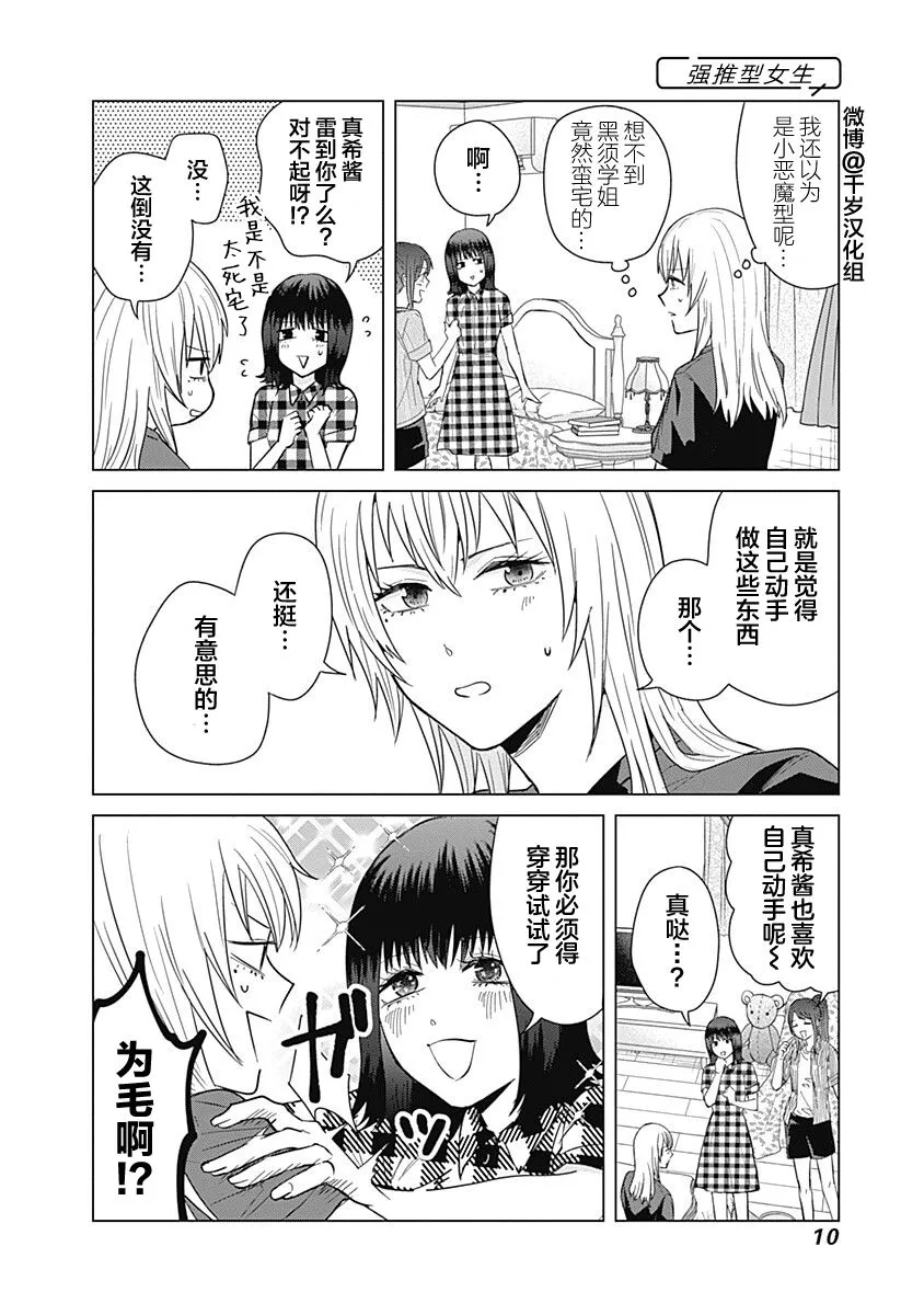 第45话 第9页
