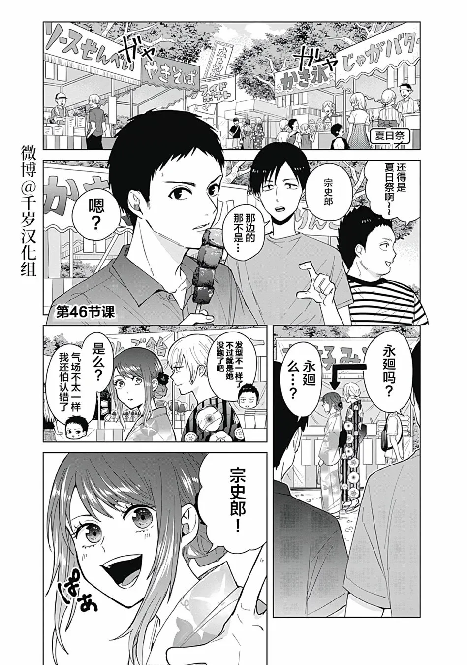 第46话 第1页