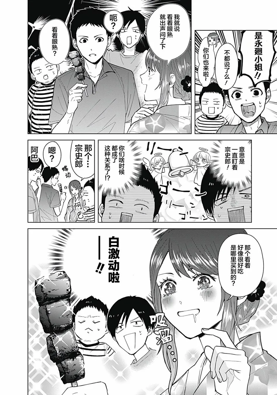 第46话 第2页