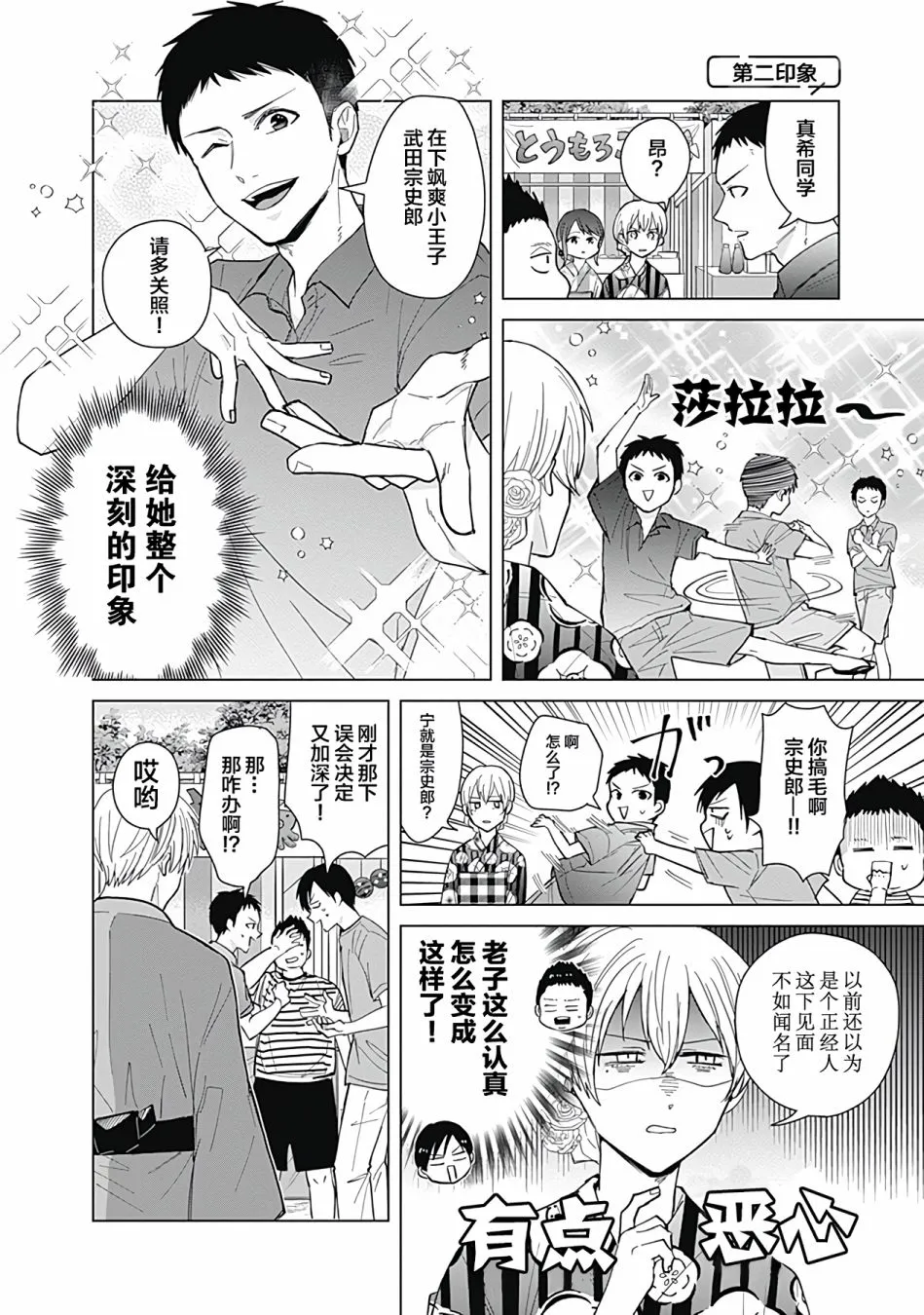 第46话 第6页