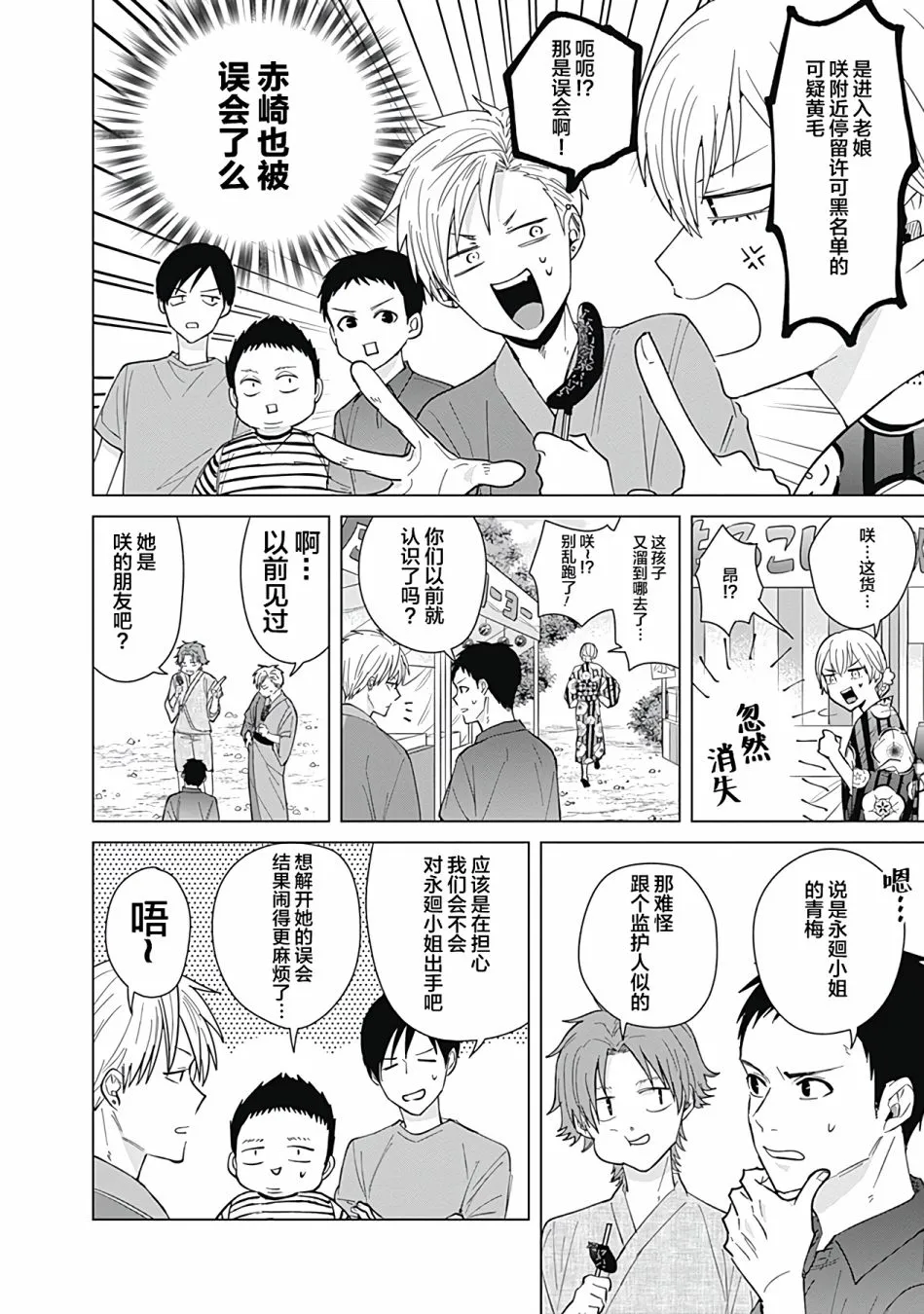 第46话 第8页