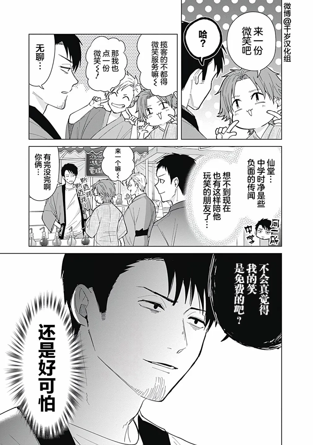 第47话 第3页