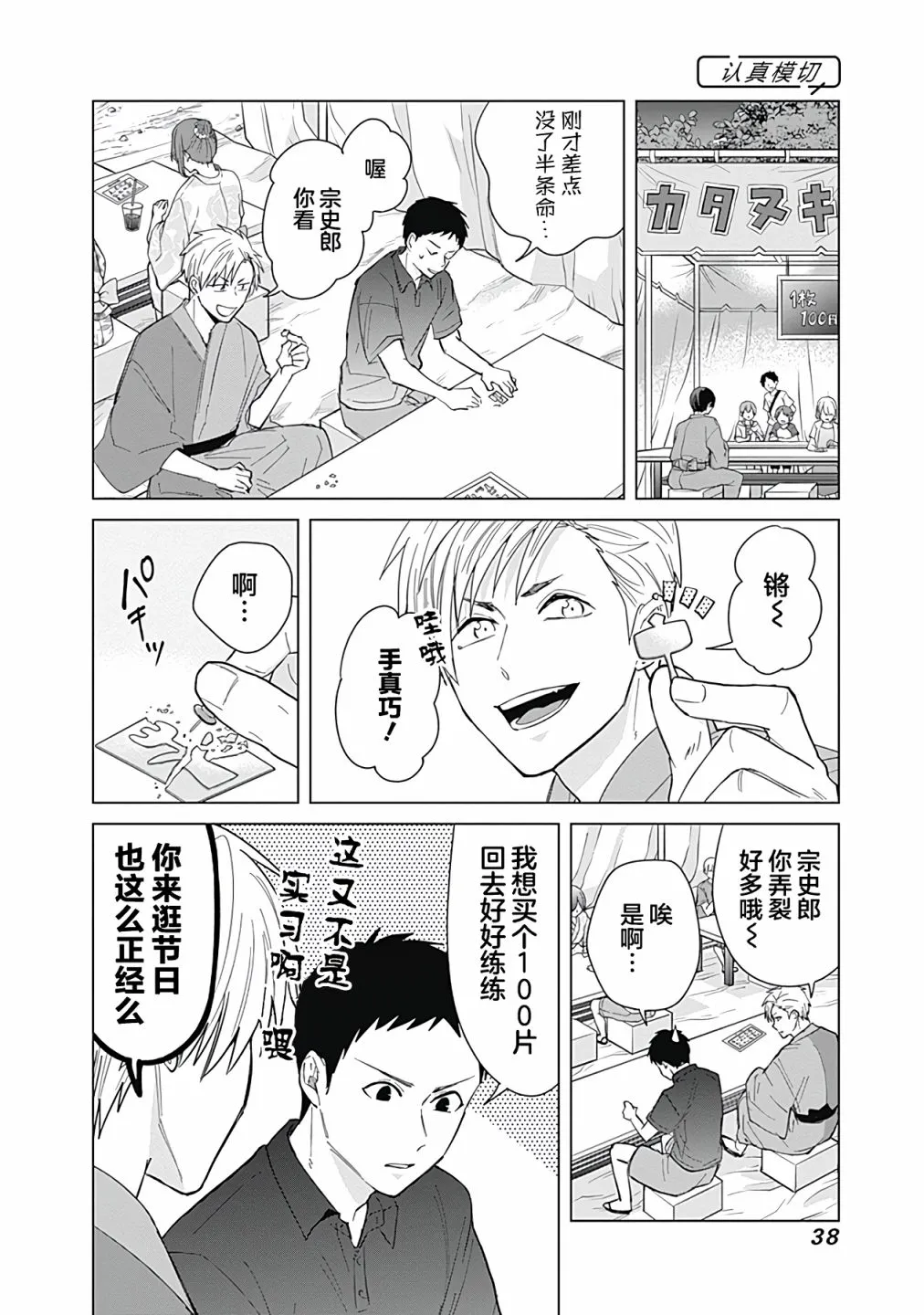 第47话 第8页