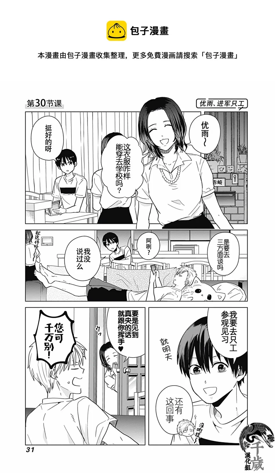 第30话 第1页