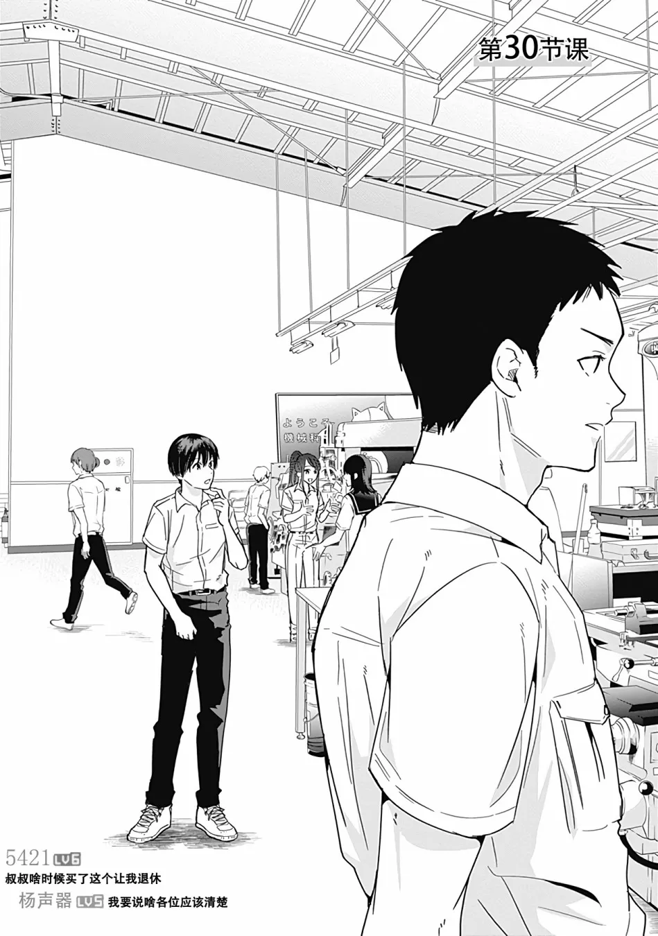 第30话 第2页