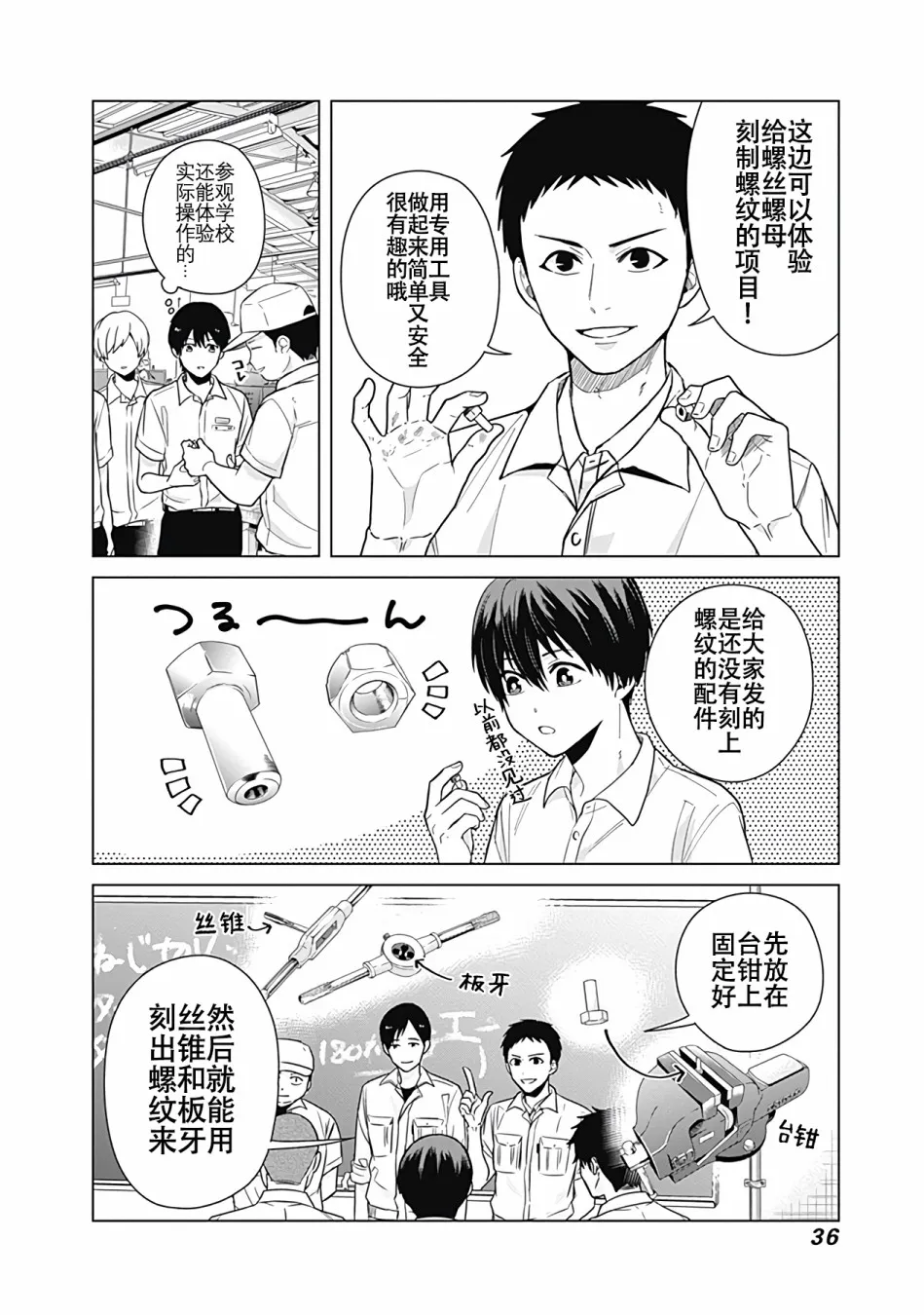 第30话 第6页