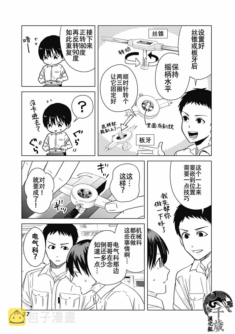 第30话 第7页