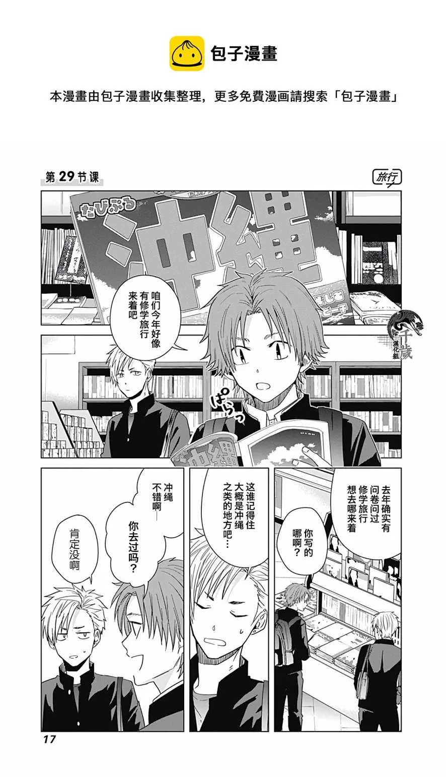 第29话 第1页