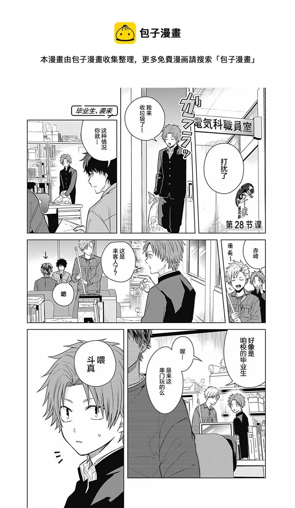 第28话 第1页