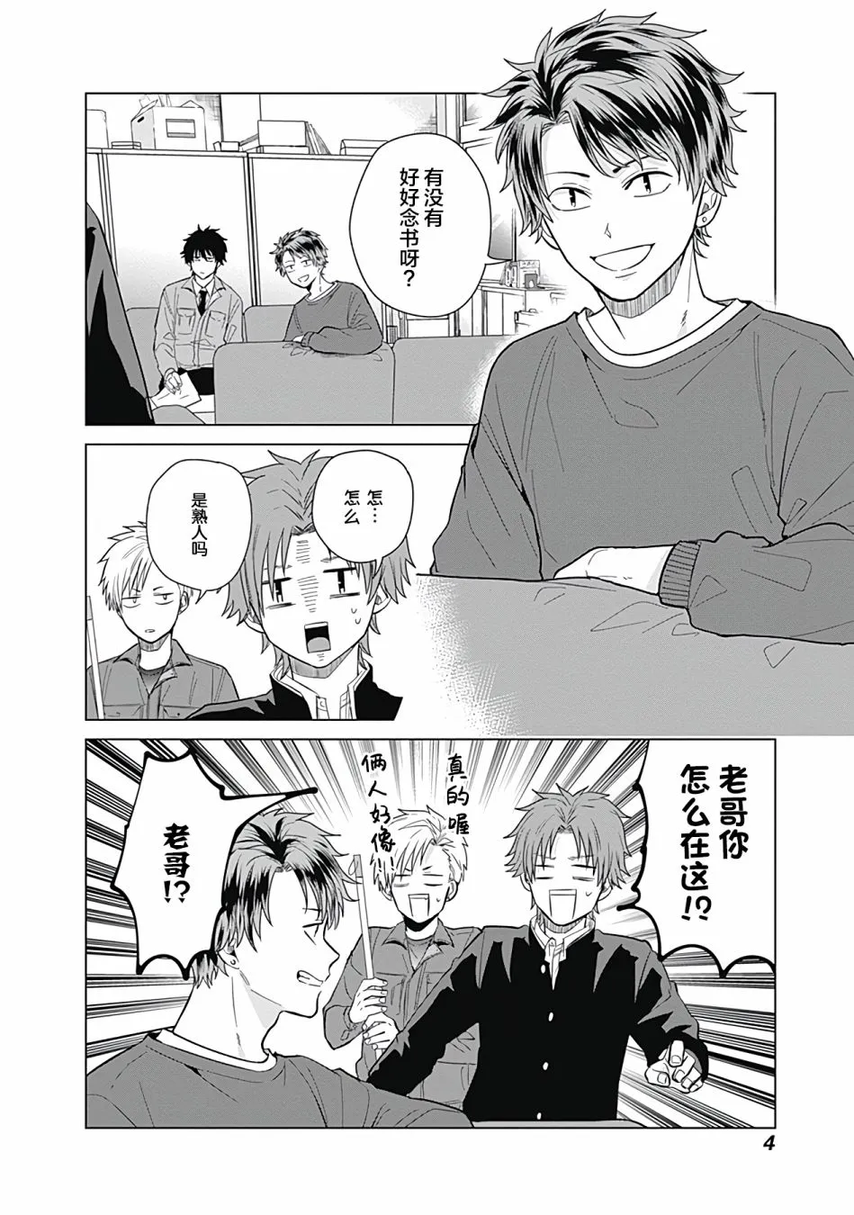 第28话 第2页
