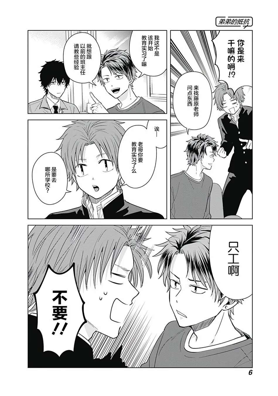 第28话 第4页