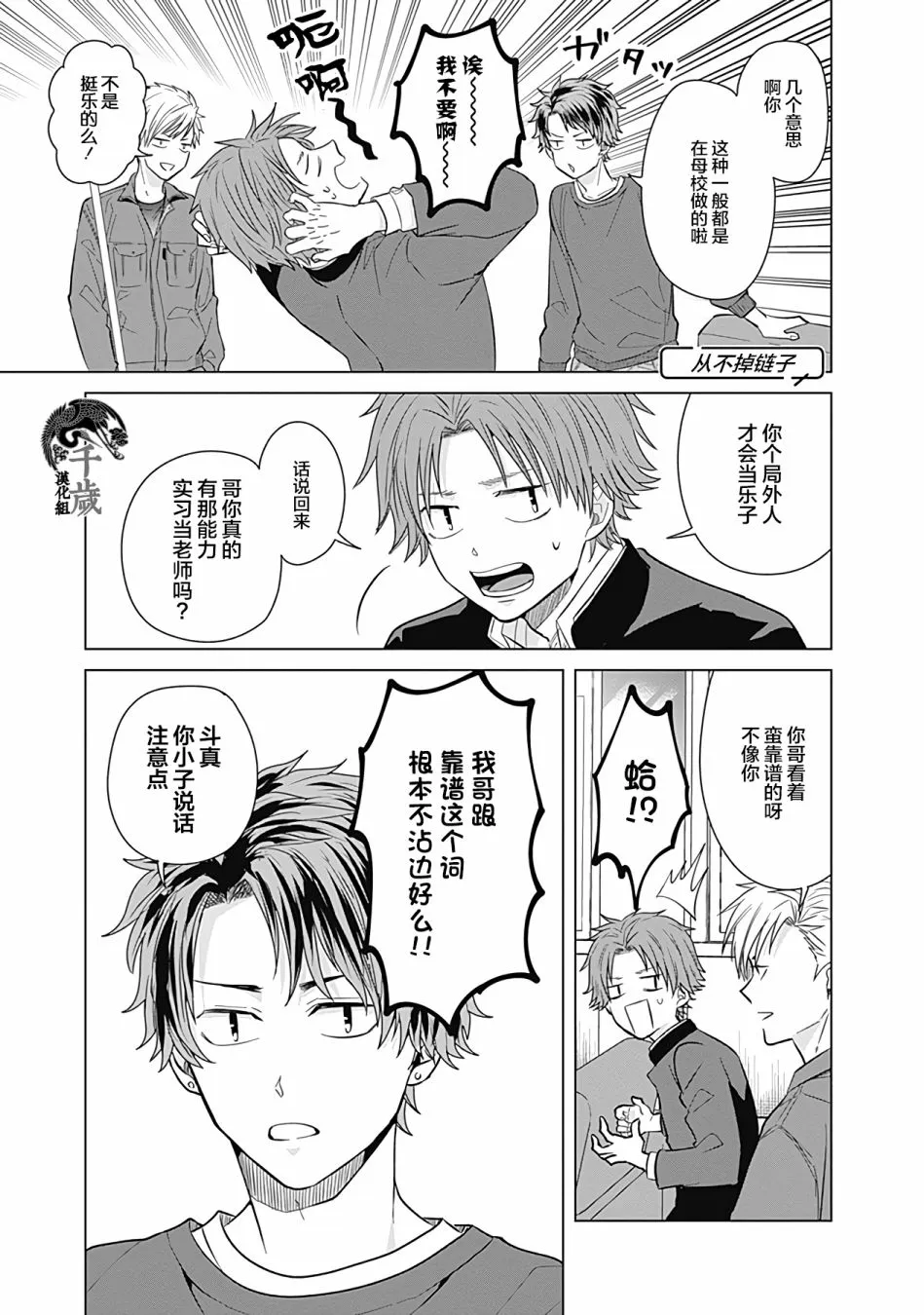 第28话 第5页