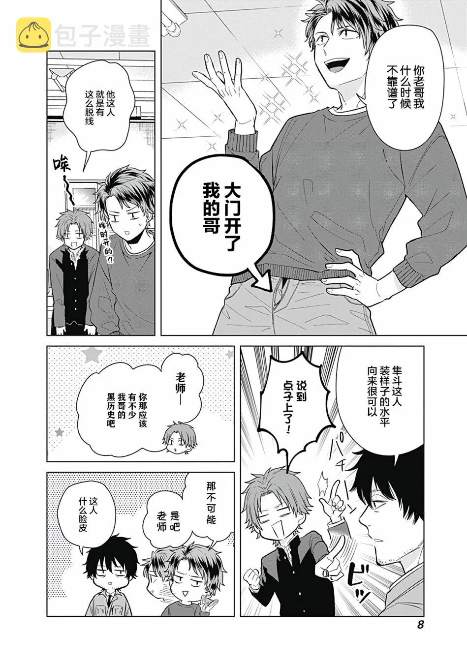 第28话 第6页
