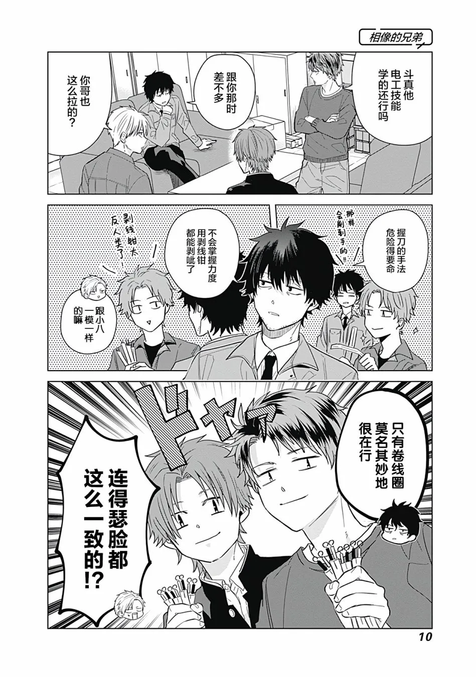 第28话 第8页