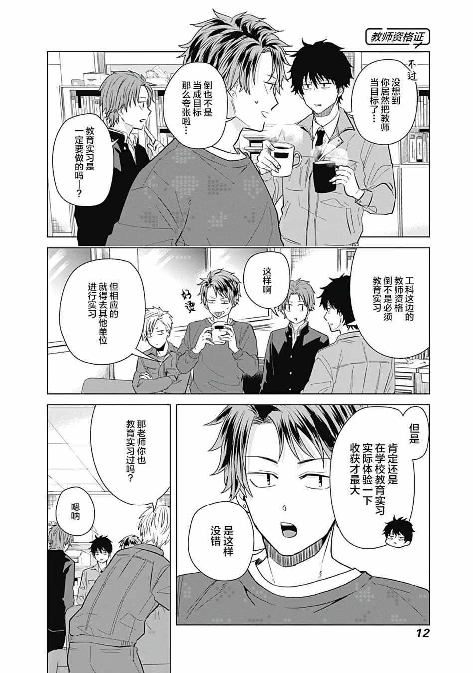 第28话 第10页